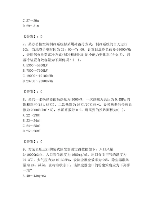 2023年公用设备工程师之专业案例（暖通空调专业）题库含答案完整版