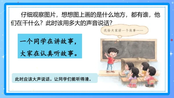 统编版一年级语文上册口语交际《用多大的声音》（教学课件）