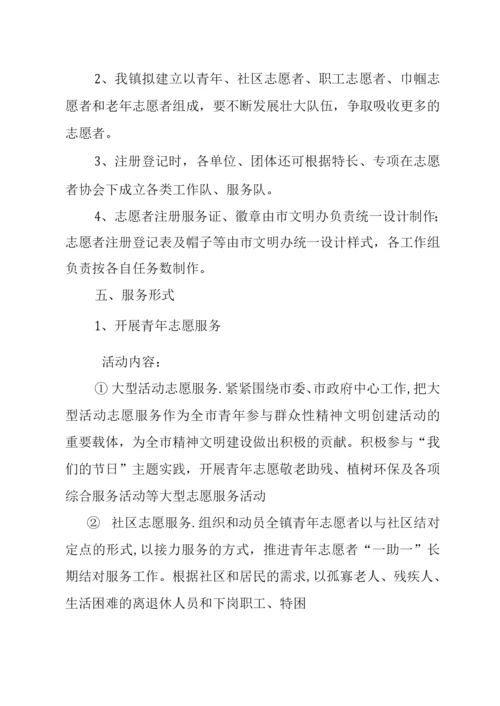 乡镇志愿服务活动方案.docx
