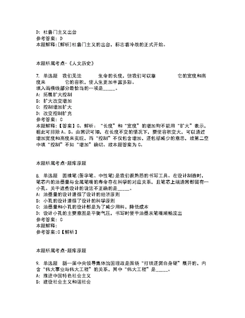 2022年01月2022广西南宁经济技术开发区第一期专业技术岗公开招聘8人强化练习卷4