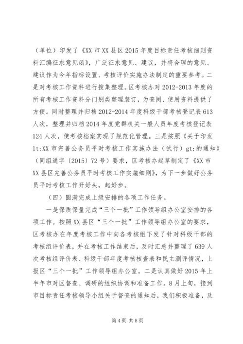 考核办工作总结及工作计划.docx