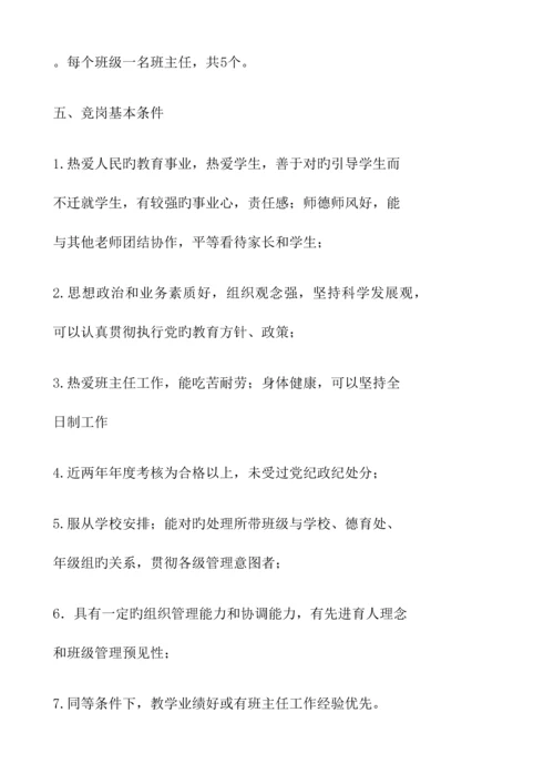 班主任竞聘方案.docx