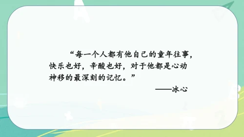 统编版语文五年级下册 第一单元 口语交际 走进他们的童年岁月 课件