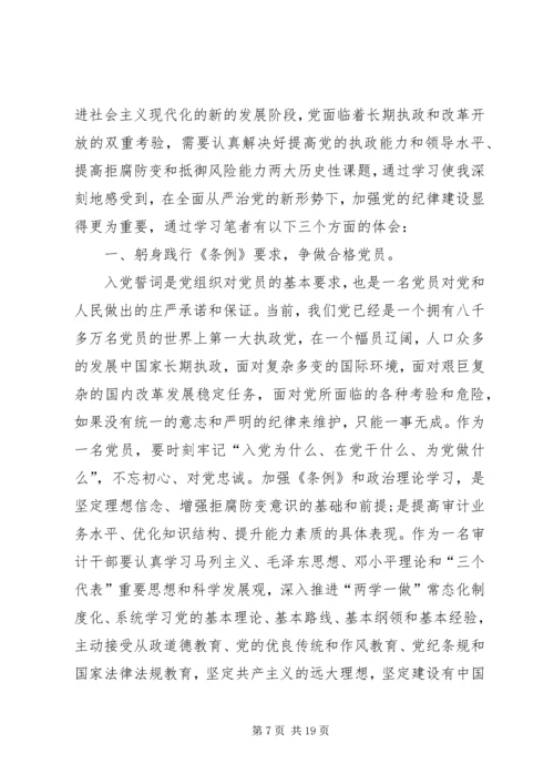 学习纪律处分条例心得体会7篇.docx