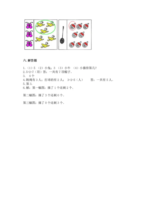 小学一年级上册数学期中测试卷附参考答案【培优b卷】.docx