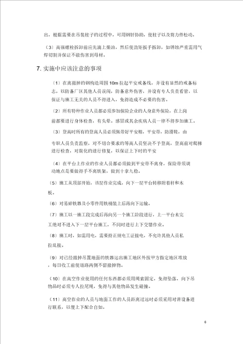 专业钢结构拆除方案