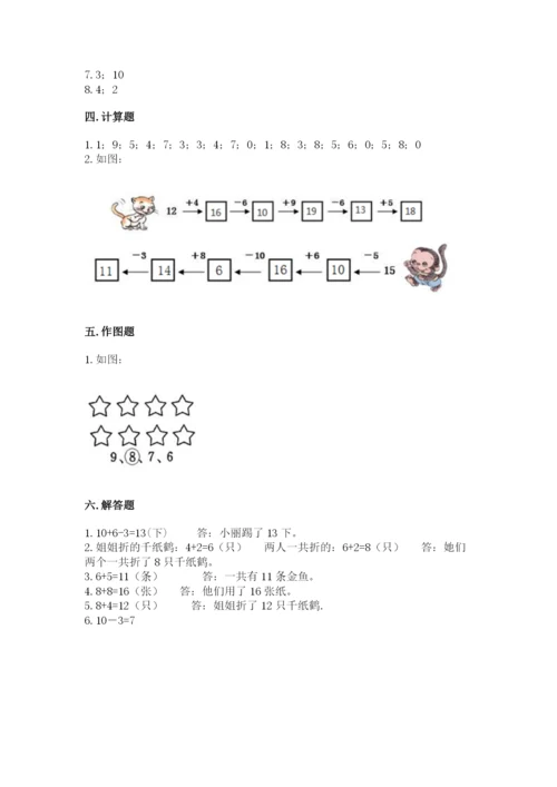 人教版小学一年级上册数学期末测试卷审定版.docx