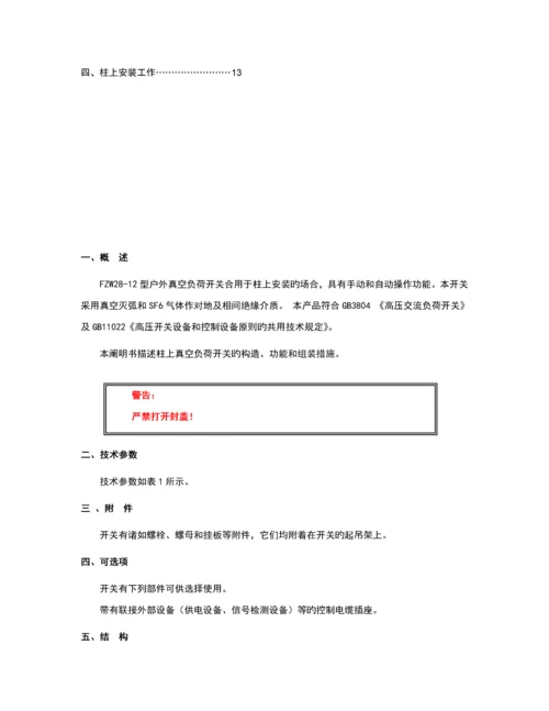 fzw负荷开关专项说明书.docx