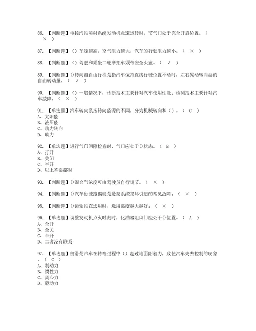 2022年汽车驾驶员技师考试内容及考试题含答案35