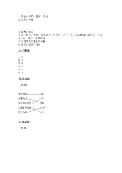 部编版三年级上册道德与法治期末测试卷附完整答案（全国通用）.docx