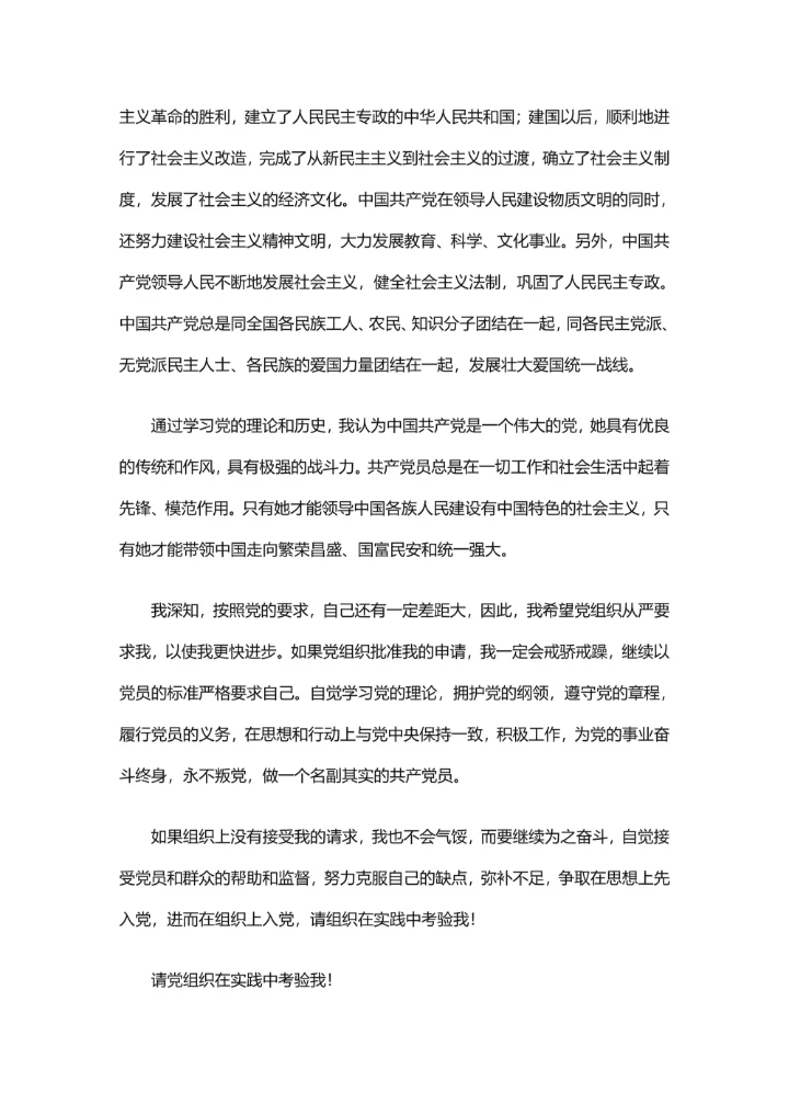 入党申请书实用