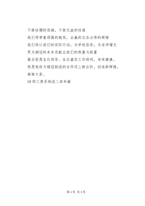 区校合作启动仪式春城发言稿 (2).docx