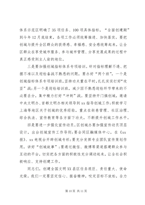 区长在全区XX年文明委会议暨创城工作推进会上的讲话.docx