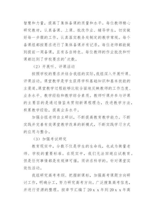 高中历史教研组工作总结.docx