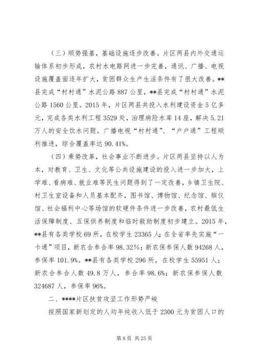 基层脱贫攻坚工作调研报告三篇.docx