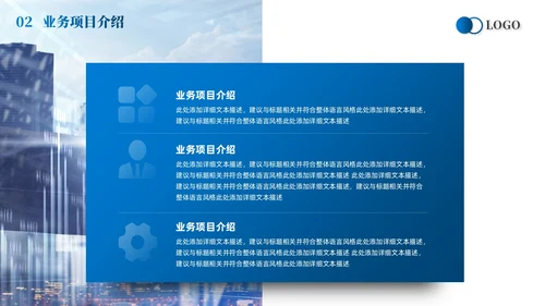 蓝色简约线条商业计划书项目汇报