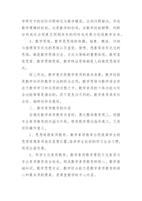 数学教育方向的论文范文.docx