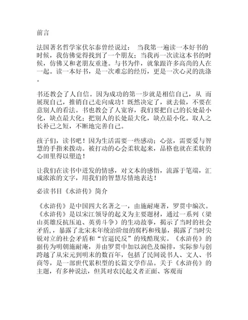 小学生读书笔记模版
