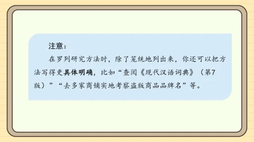 统编版语文五年级下册2024-2025学年度第三单元习作： 学写简单的研究报告（课件）