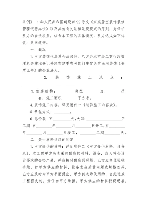 店面装修合同.docx