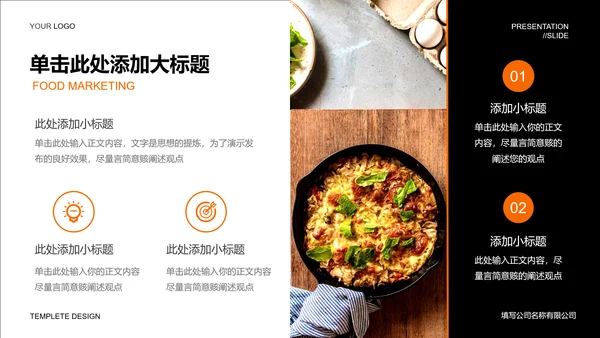 黑色渐变餐饮营销PPT演示模板