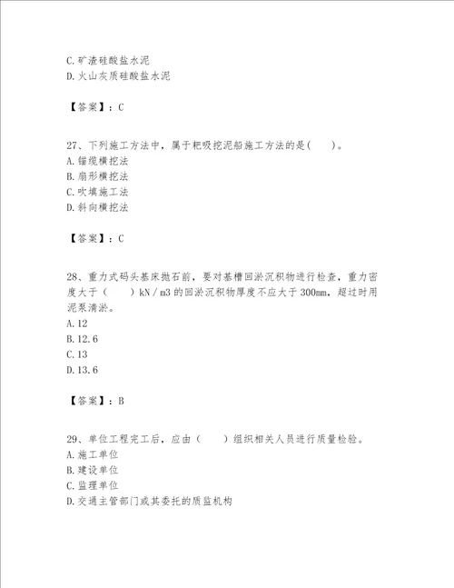 一级建造师之一建港口与航道工程实务题库含答案【b卷】