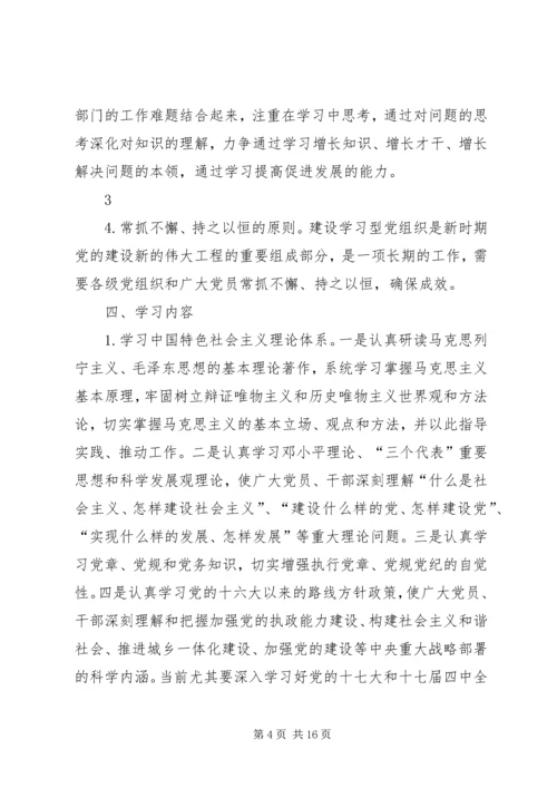 运销支部推进学习型党组织建设实施方案 (3).docx