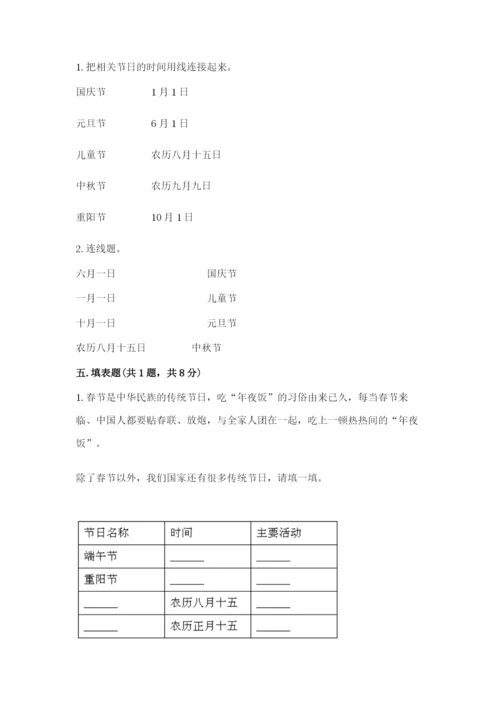 最新部编版二年级上册道德与法治期中测试卷（考点梳理）word版.docx