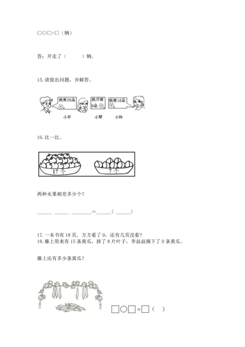 一年级下册数学解决问题100道含完整答案【网校专用】.docx