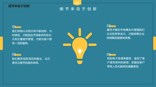 企业培训细节决定成败PPT课件