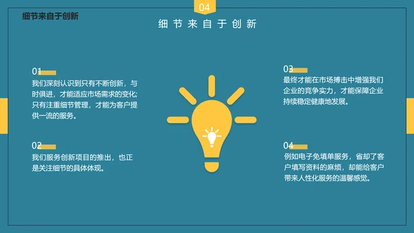 企业培训细节决定成败PPT课件