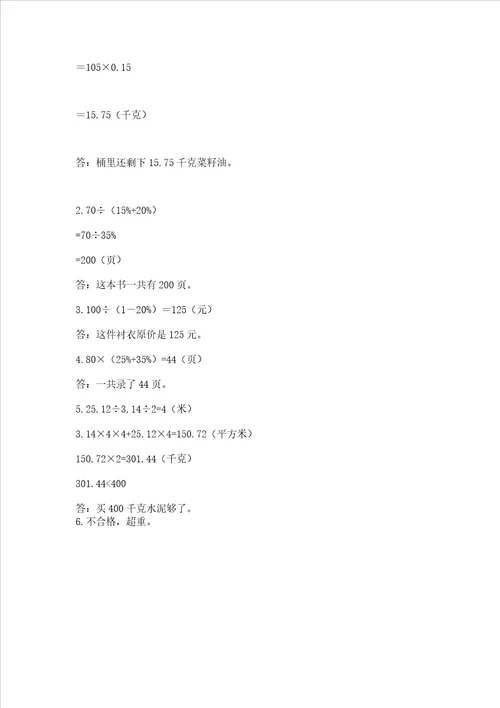 北师大版数学六年级下册期末测试卷及一套答案