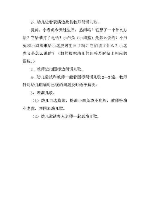 大班语言活动《小老虎过生日》教学设计