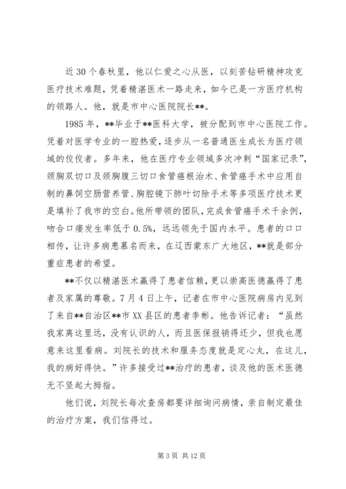 优秀人才事迹纪实五篇（医生）.docx