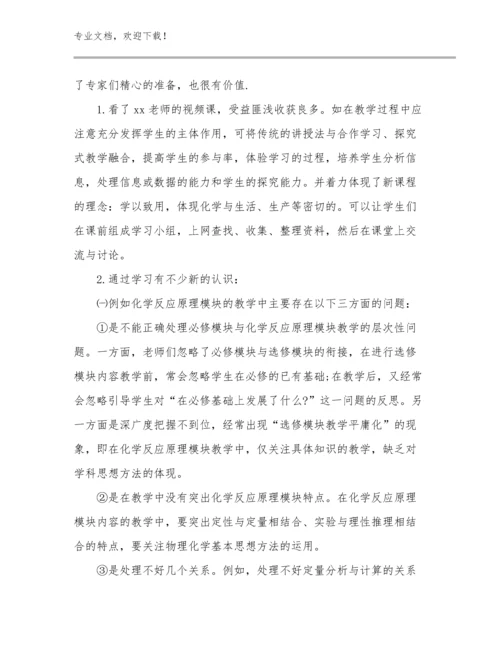 2023年教师师德心得体会例文28篇文档合集.docx