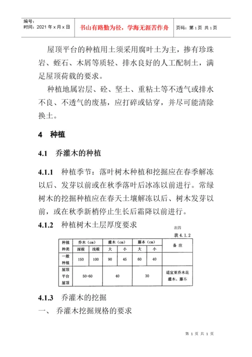 园林绿化植物种植技术规范.docx