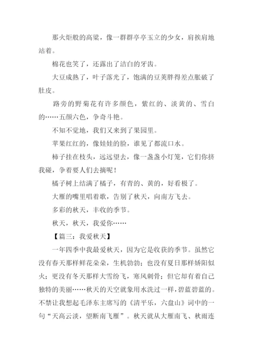 三年级作文秋天-1.docx