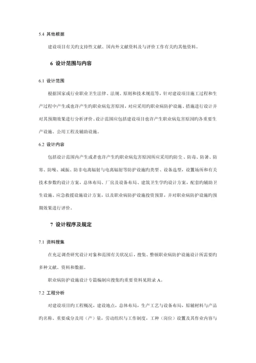 建设项目职业病防护设施设计专篇编制导则.docx