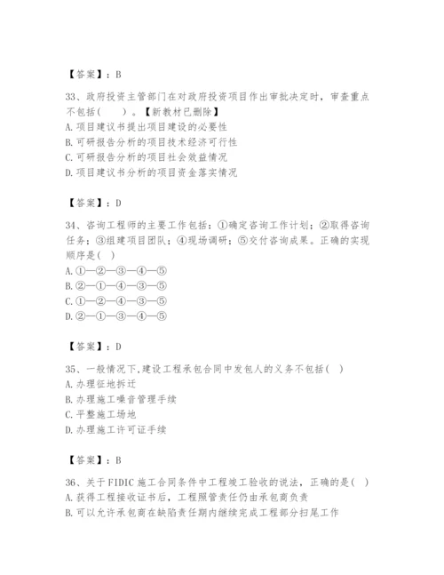 2024年咨询工程师之工程项目组织与管理题库附完整答案（网校专用）.docx