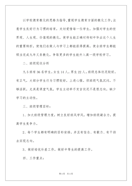 2022初三第二学期班主任工作计划.docx