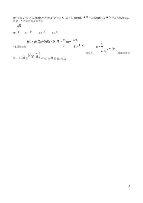 2016年高考全国1卷理科数学试题及答案详解.docx
