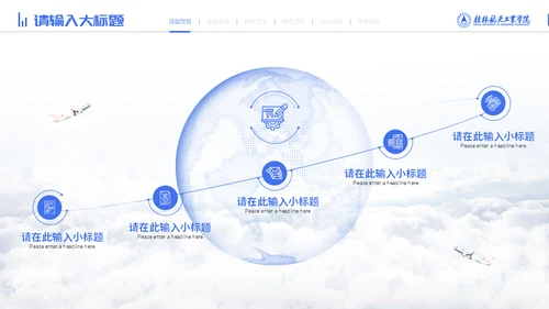 宇航员毕业论文答辩通用PPT模板