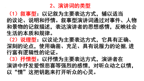 人教统编版八下第四单元文体知识和课后读读写写