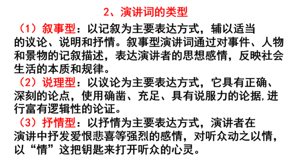 人教统编版八下第四单元文体知识和课后读读写写
