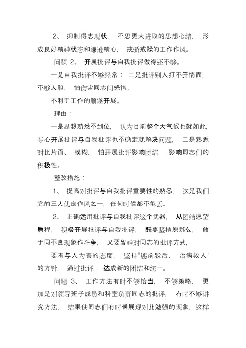 安全生产监督管理局局长党性分析材料安全生产监督管理局局长党性分析材料完整