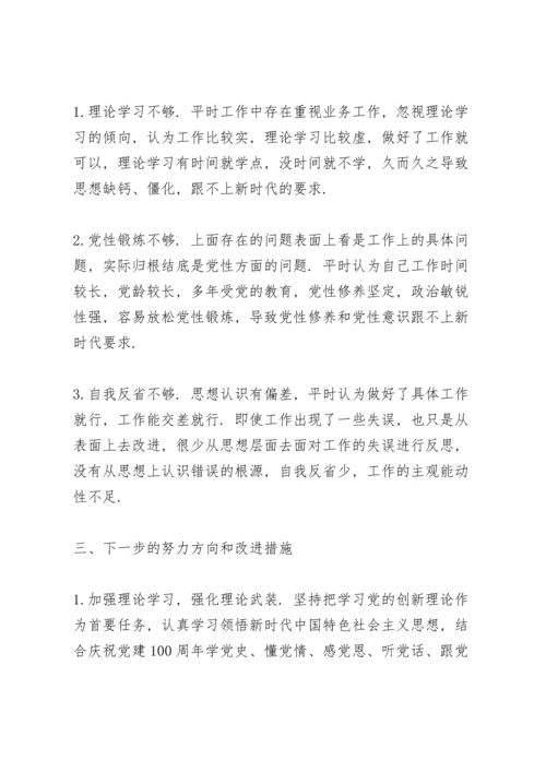 党史学习教育批评意见三篇.docx