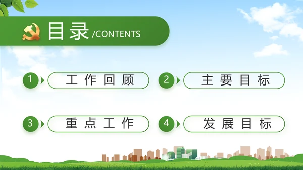 绿色清新新农村城镇建设动态PPT