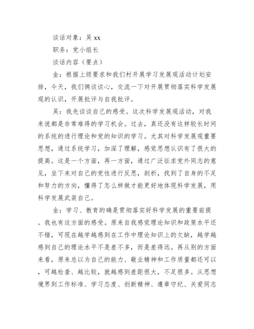 支部书记谈心谈话记录内容(通用12篇).docx