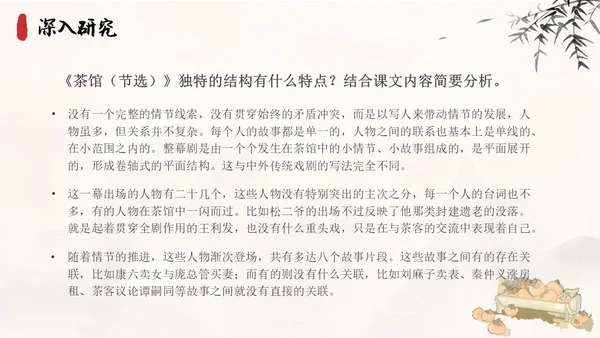 茶馆古风高中二年级语文PPT课件说课中国风高中必修下册