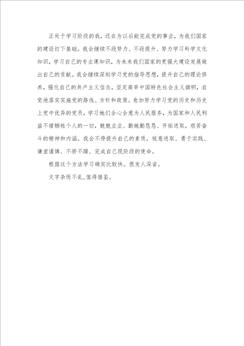 2021年参与党员发展对象培训班学习体会